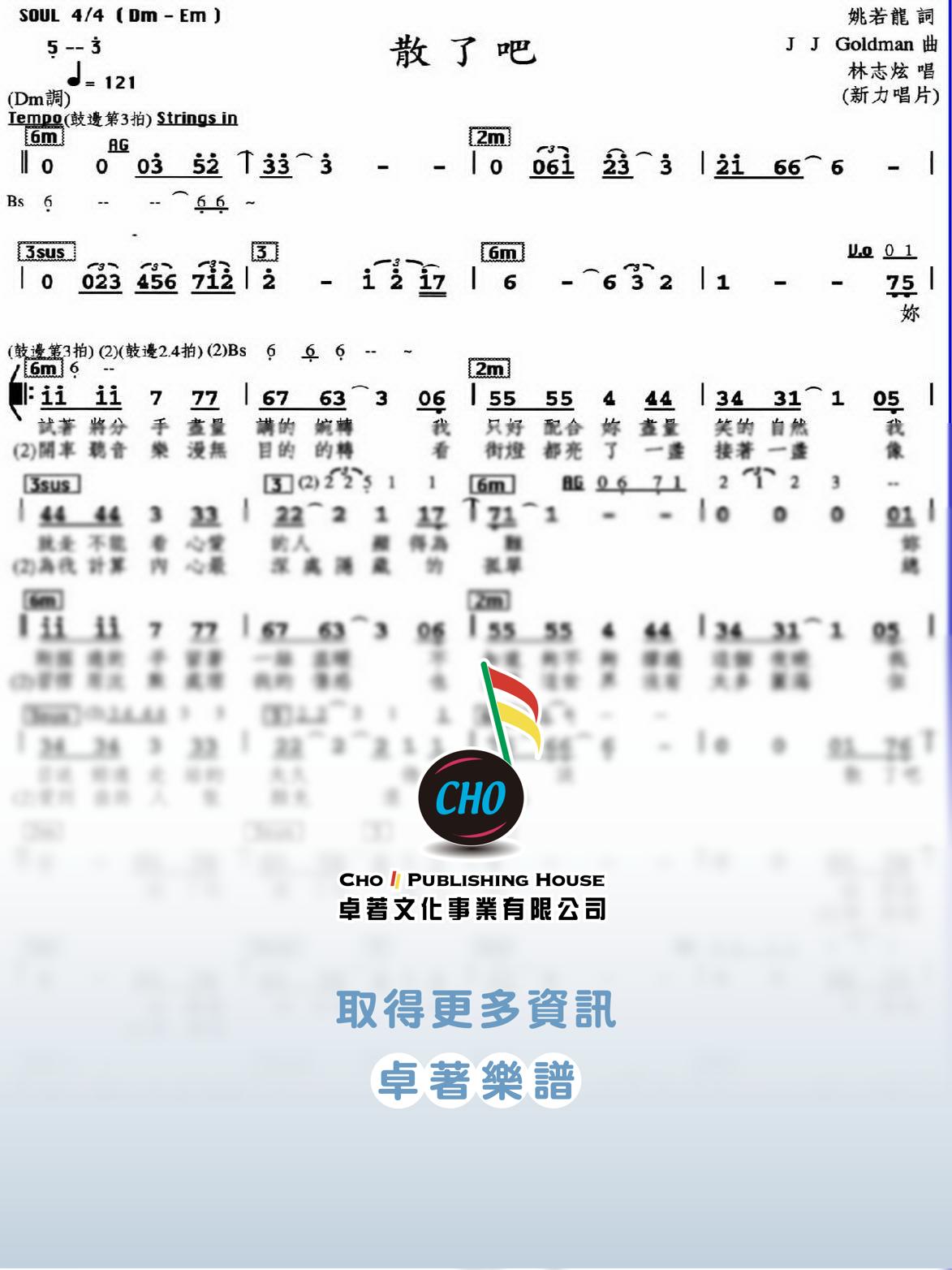 散了吧